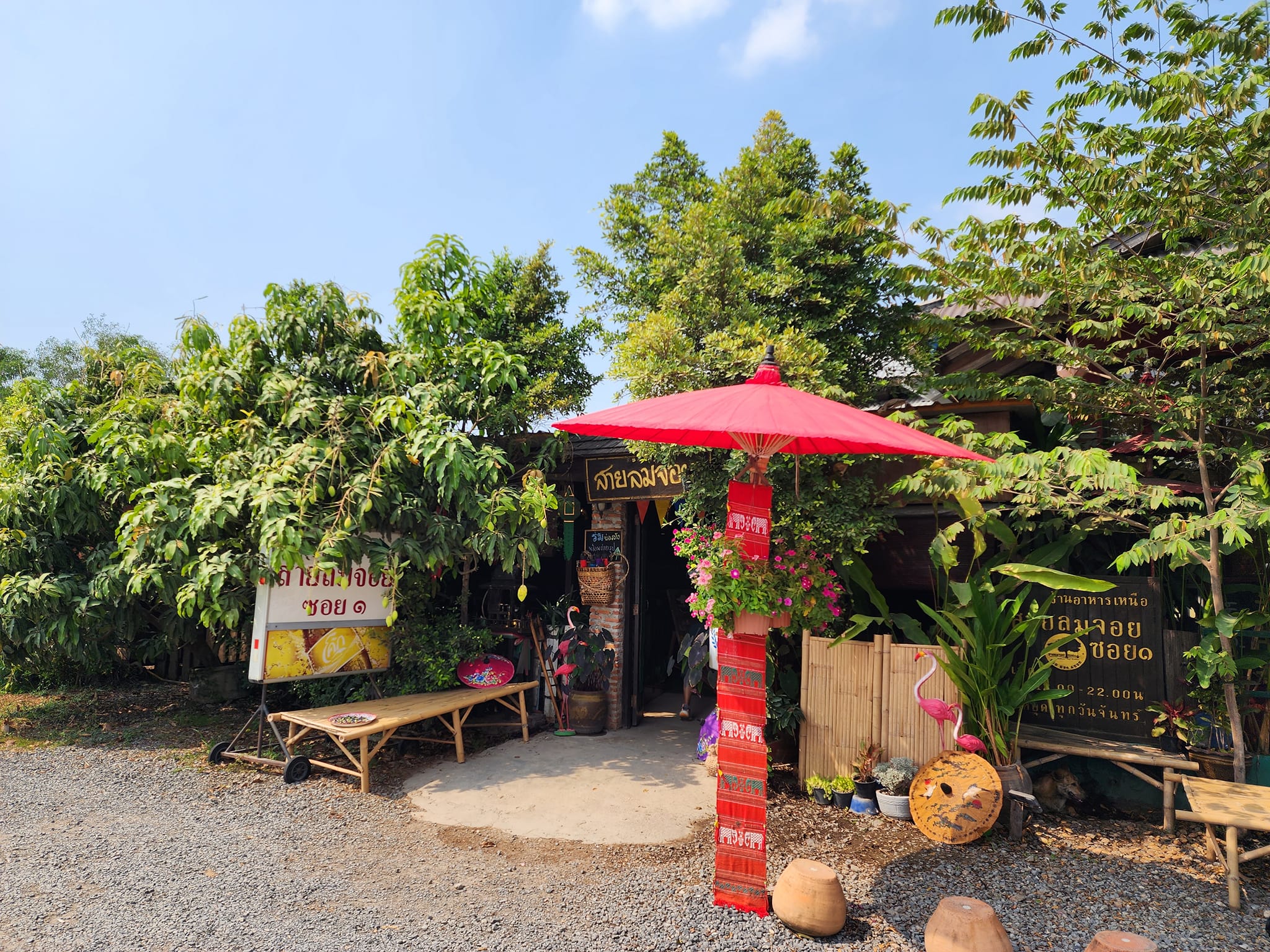 ร้านอาหารเหนือสายลมจอย ซอย๑