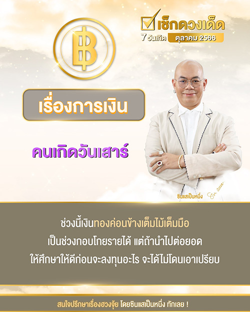 ดูดวงการเงิน