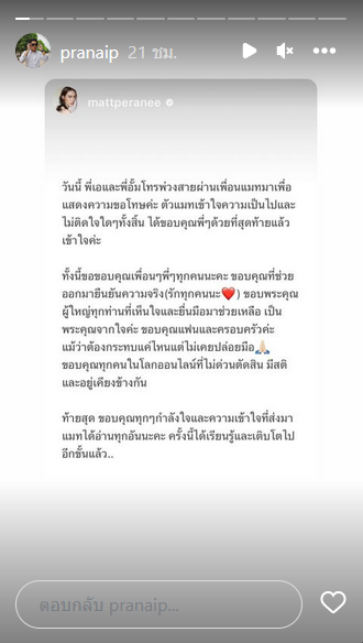 แต้ว - ไฮโซณัย