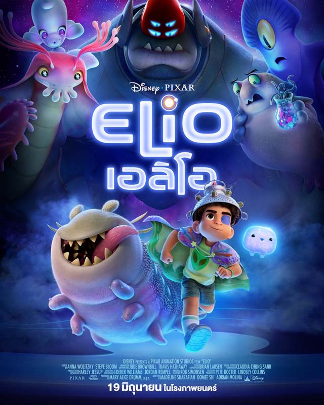 หนังแอนิเมชั่น Elio เอลิโอ การผจญภัยต่างดาวจาก Disney Pixar 2025
