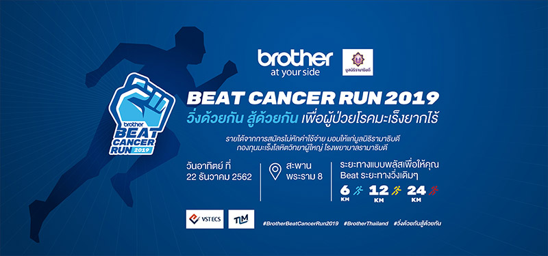 งานวิ่งเดือนธันวาคม 2562
