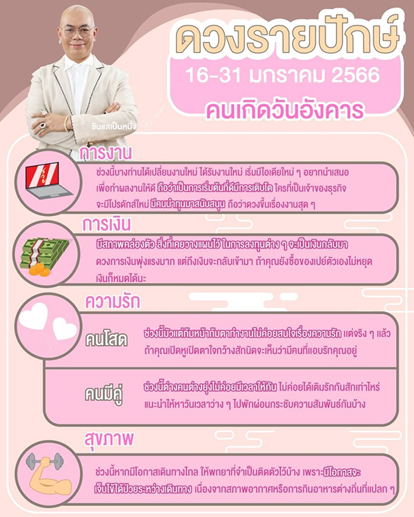 ซินแสเป็นหนึ่ง