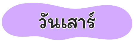ของตักบาตร