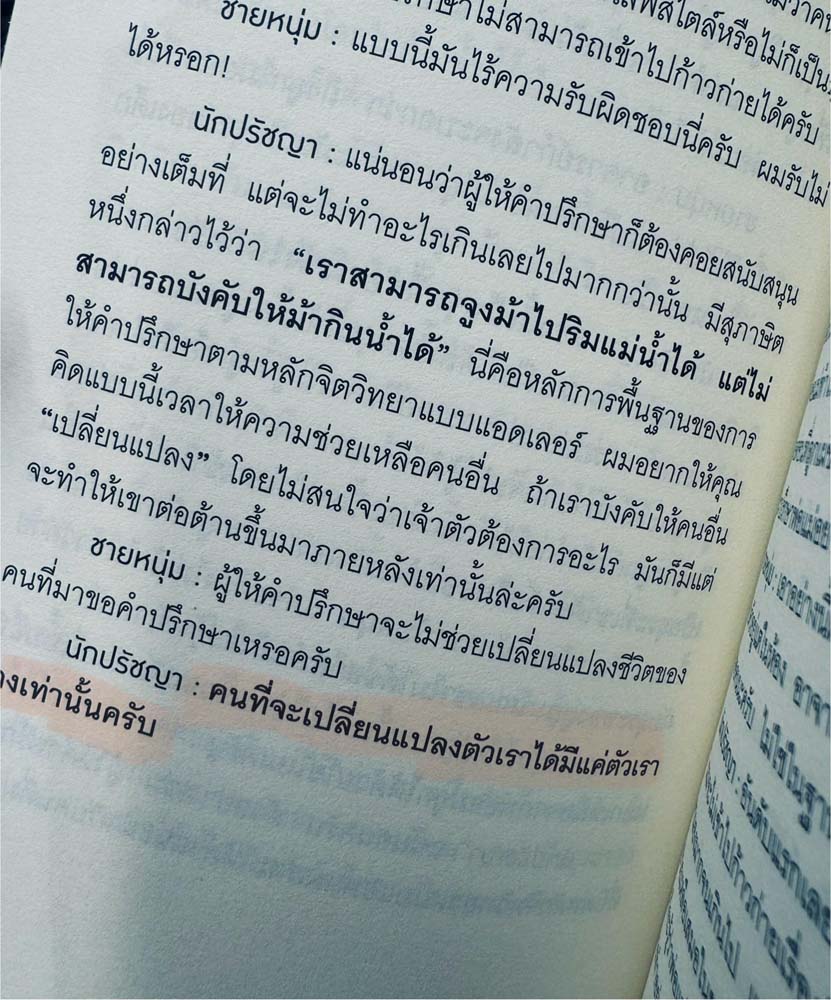 กล้าที่จะถูกเกลียด