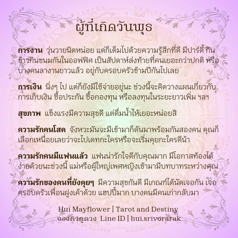 ดวงรายสัปดาห์