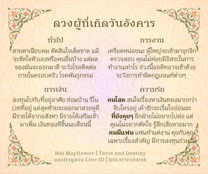 ดวงรายเดือน