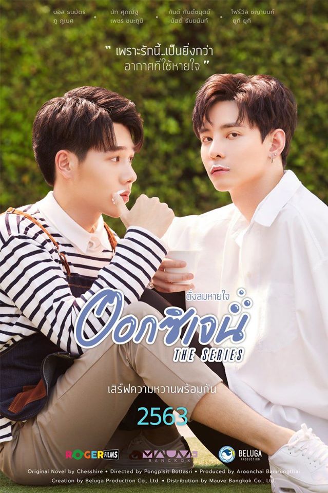 รวมซีรีย์วายไทย