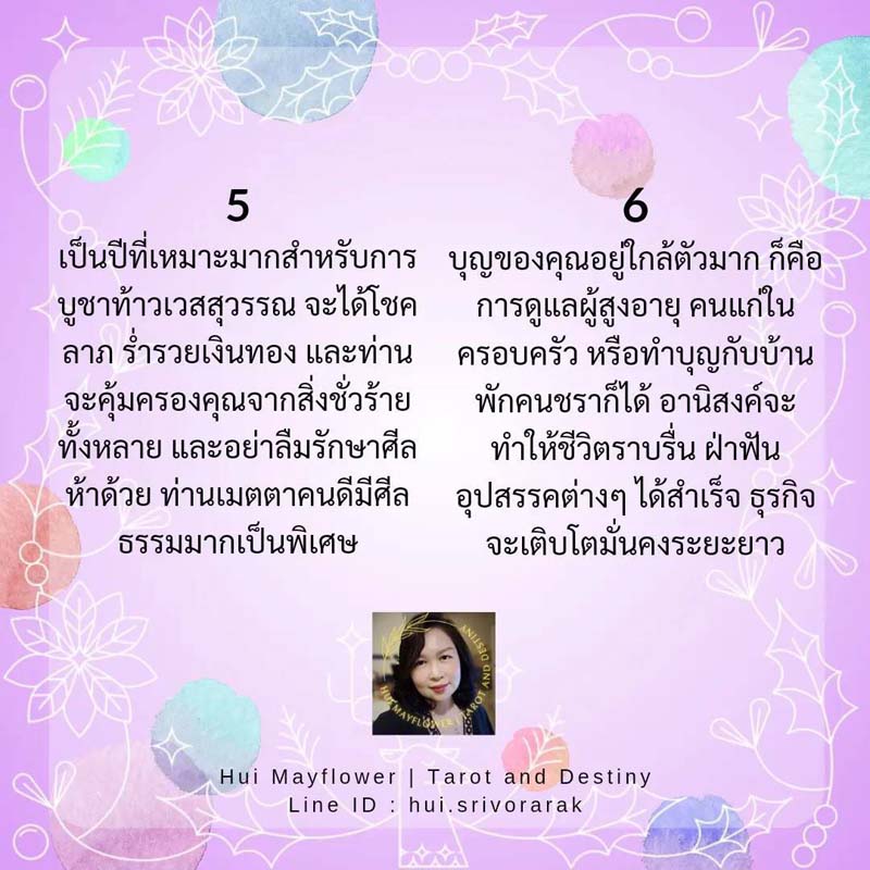 เสริมดวง