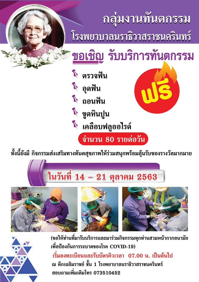 ทำฟันฟรี
