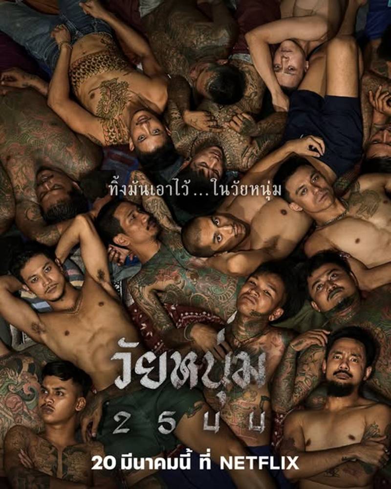 ดูหนัง วัยหนุ่ม 2544 Netflix