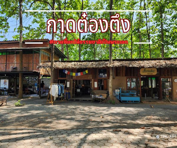 กาดต๋องตึง