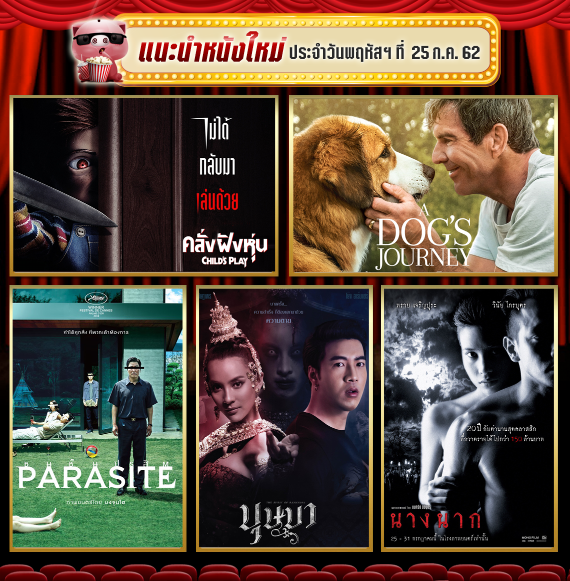 หนังใหม่ 2019