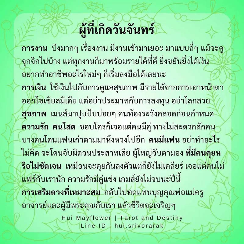 ดูดวง ปี 2567