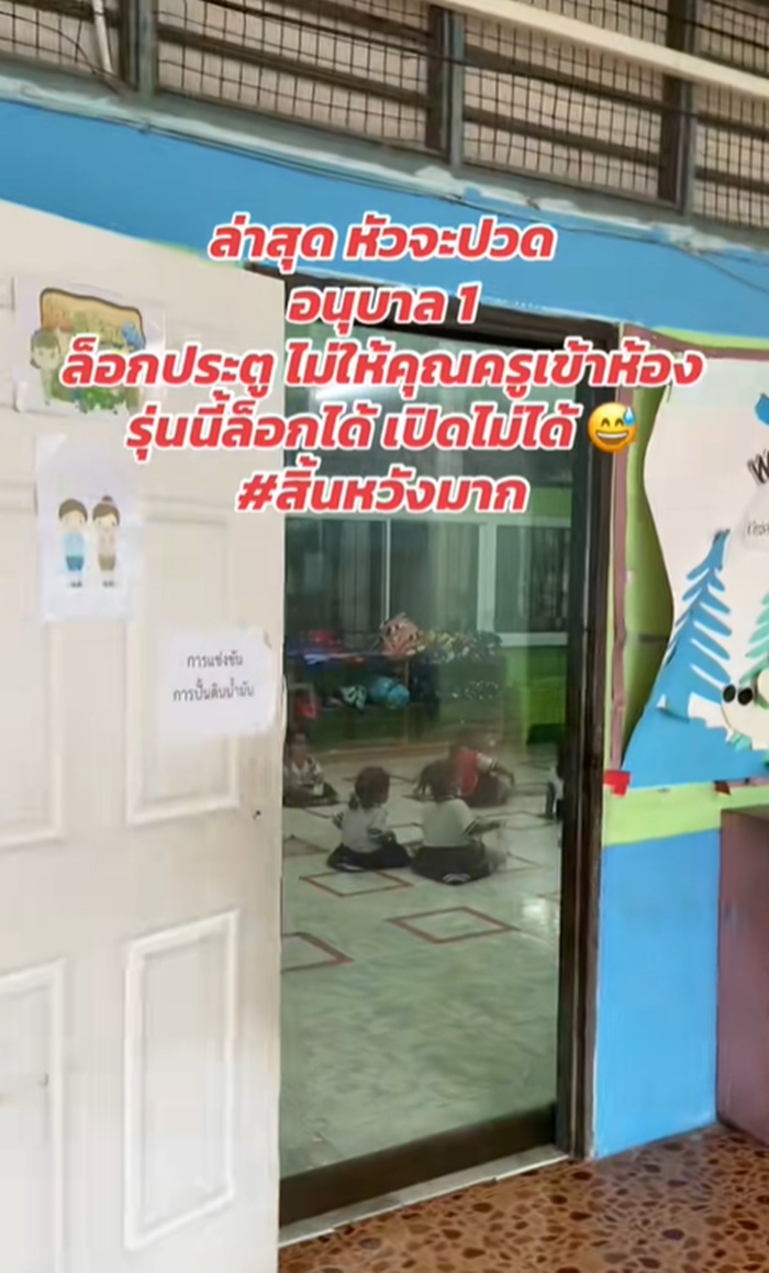ครูอนุบาล
