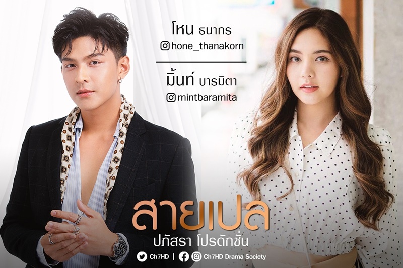 สายเปล