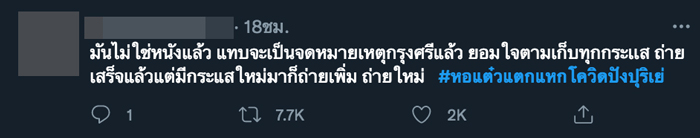 หอแต๋วแตก แหกโควิดปังปุริเย่