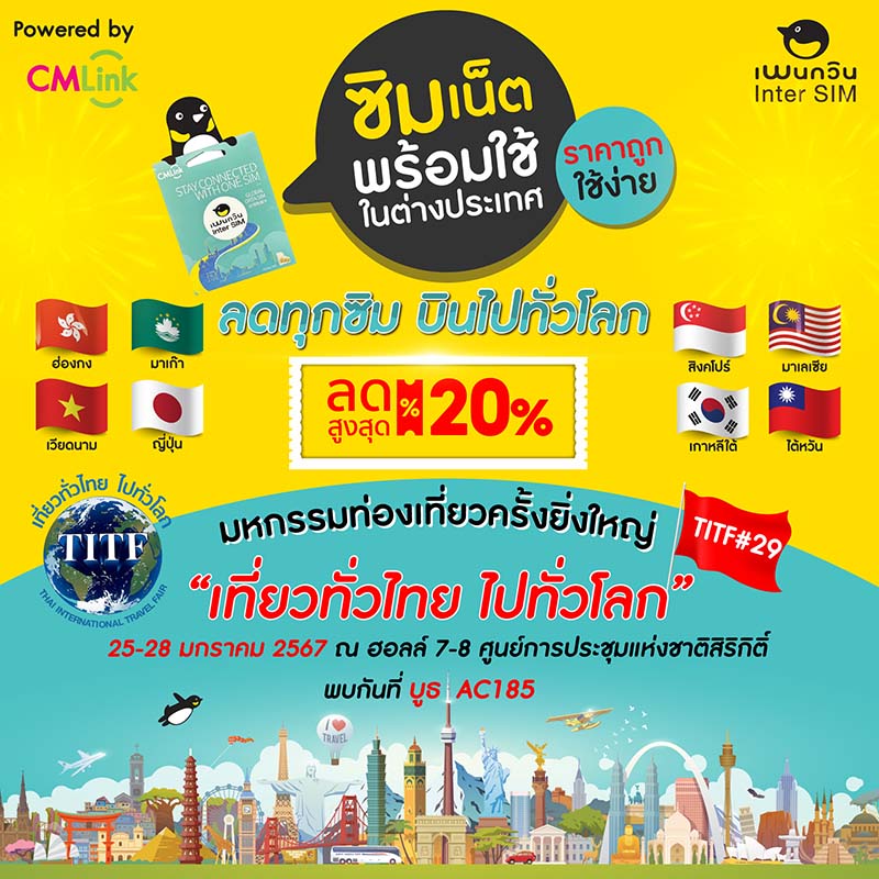 เพนกวิน Inter SIM