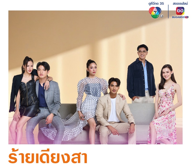 ละครช่อง 7 ปี 2567