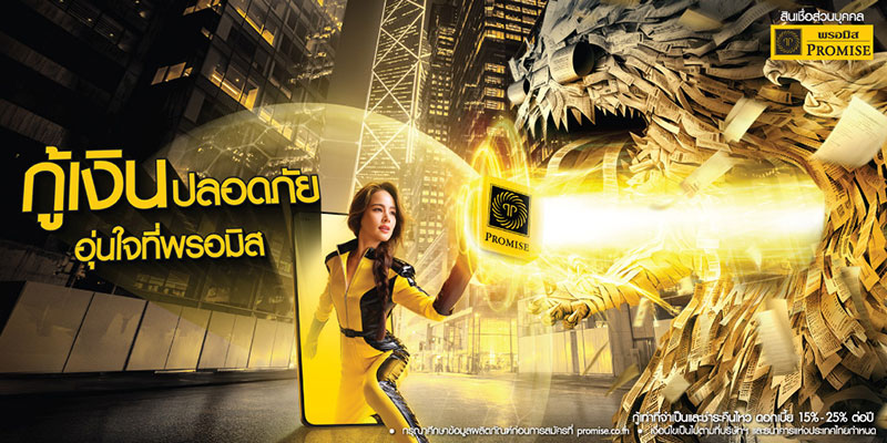รวมหนี้บัตรเครดิต พรอมิส