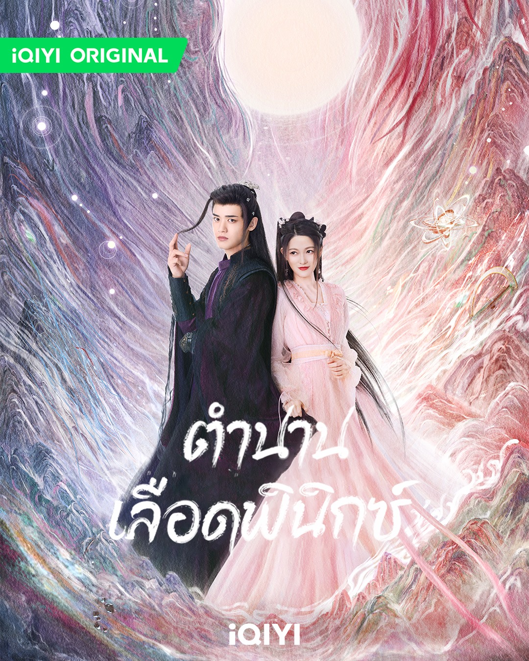 ตำนานเลือดฟินิกซ์