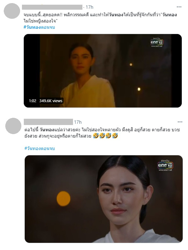 ละคร วันทอง
