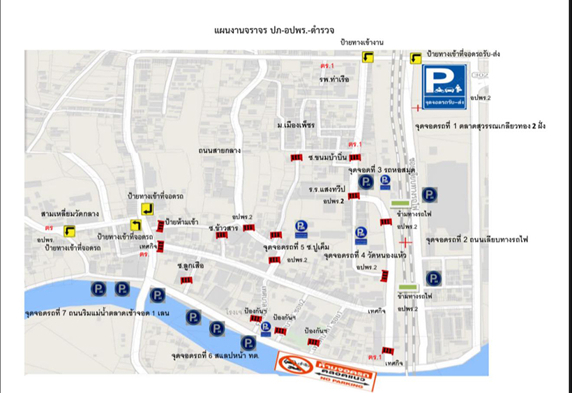 งานถนนคนเดิน นครน้อย ๒๔๖๐ ที่จอดรถ