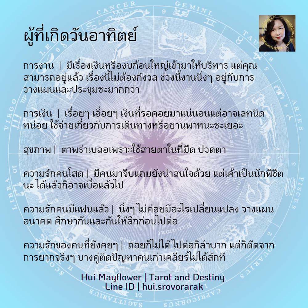 ดวงรายสัปดาห์
