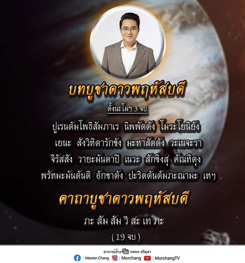 ดาวพฤหัสย้าย