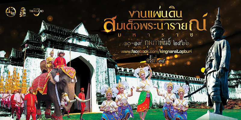 ภาพจาก : เฟซบุ๊ก งานแผ่นดินสมเด็จพระนารายณ์มหาราช