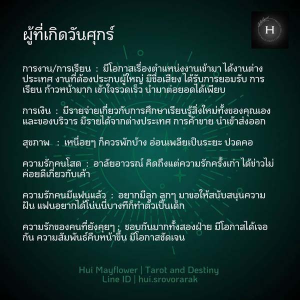 ดวงรายสัปดาห์