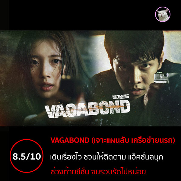 Vagabond