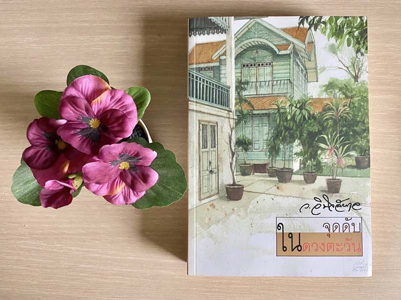 จุดดับในดวงตะวัน