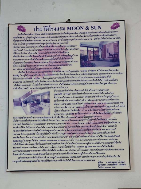 โรงแรมมูนแอนด์ซัน
