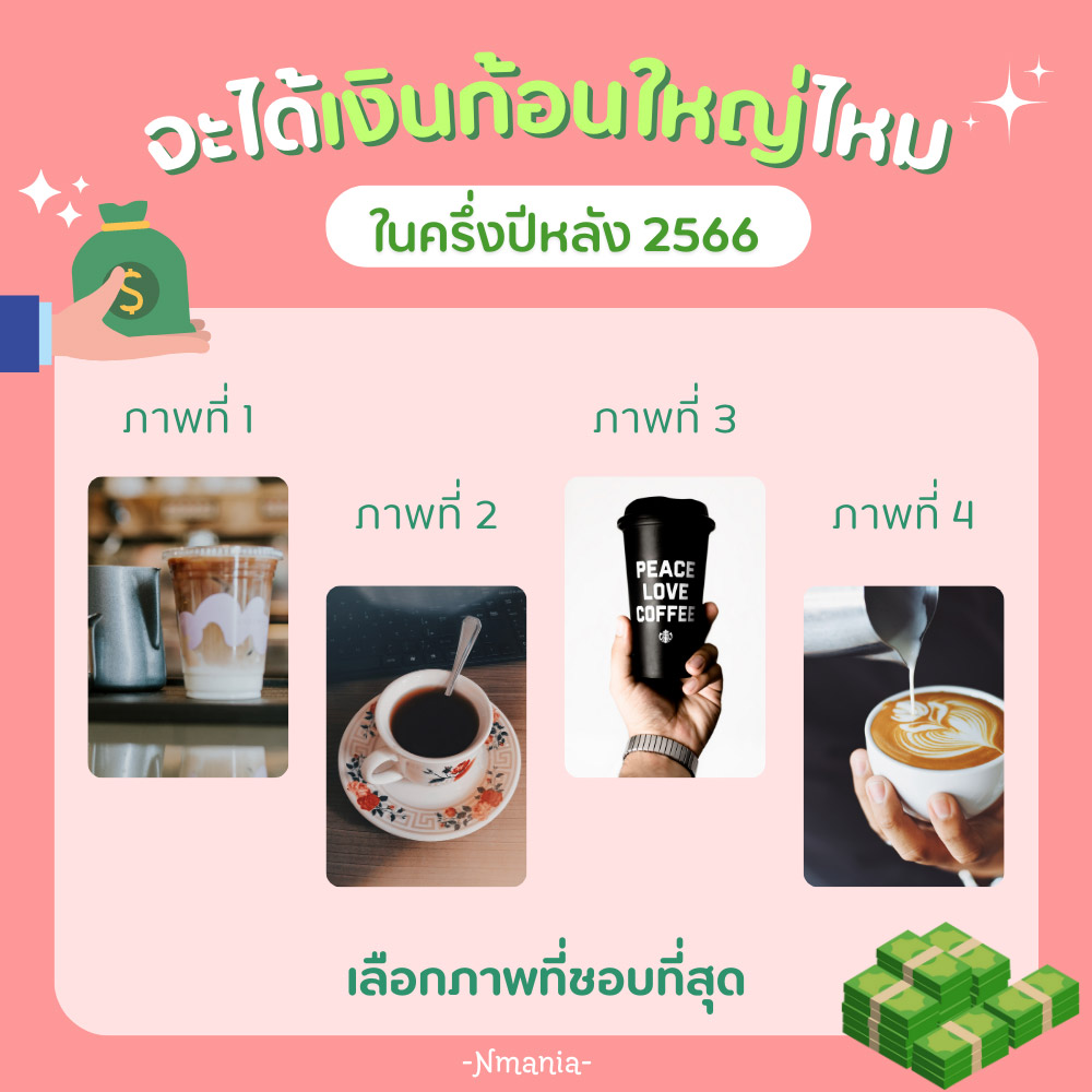 ดูดวง 2566