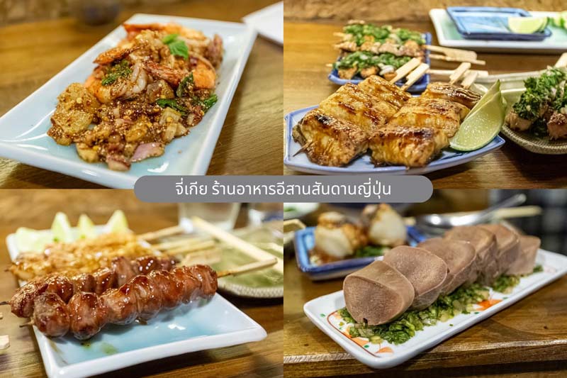 เที่ยวขอนแก่น 3 วัน 2 คืน
