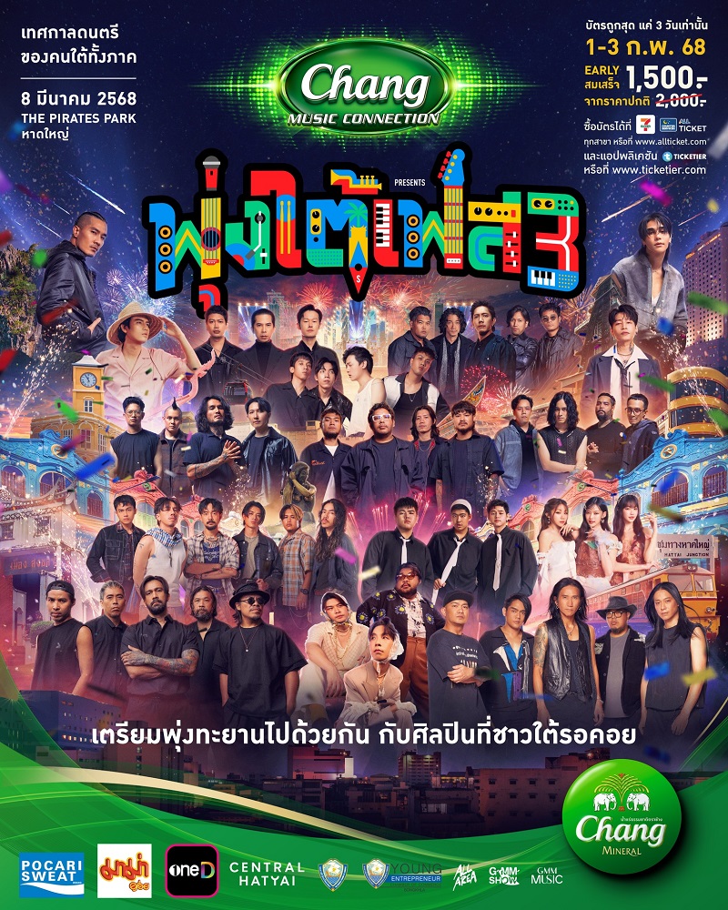 พุ่งใต้เฟส ศิลปิน