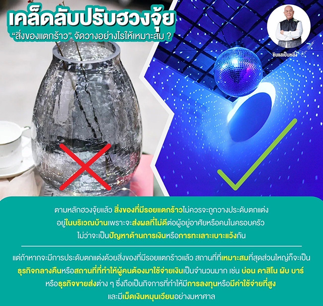 ภาพจาก : ซินแสเป็นหนึ่ง