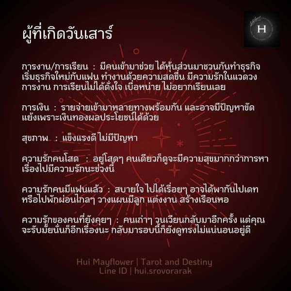 ดวงรายสัปดาห์