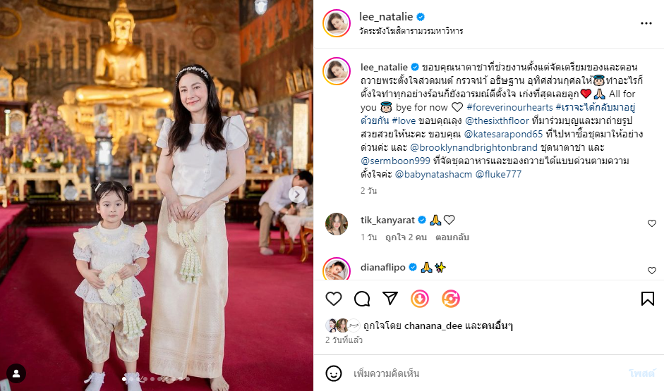 นาตาลี นาตาลี เจียรวรานนท์