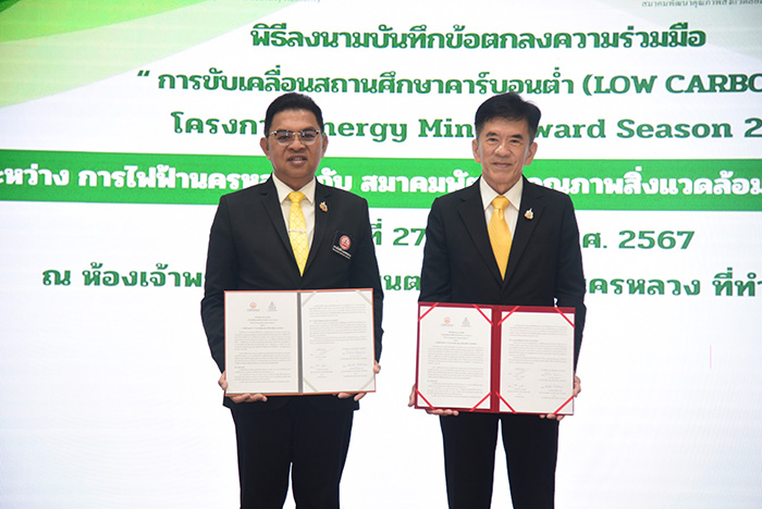 MEA ร่วมลงนาม MOU
