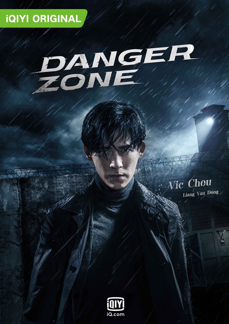 Danger Zone โซนอันตราย