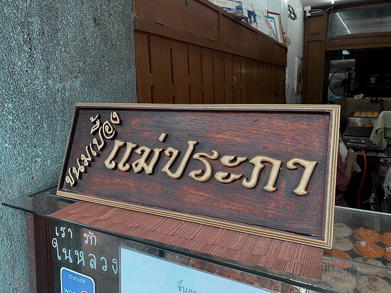 บางลำพู