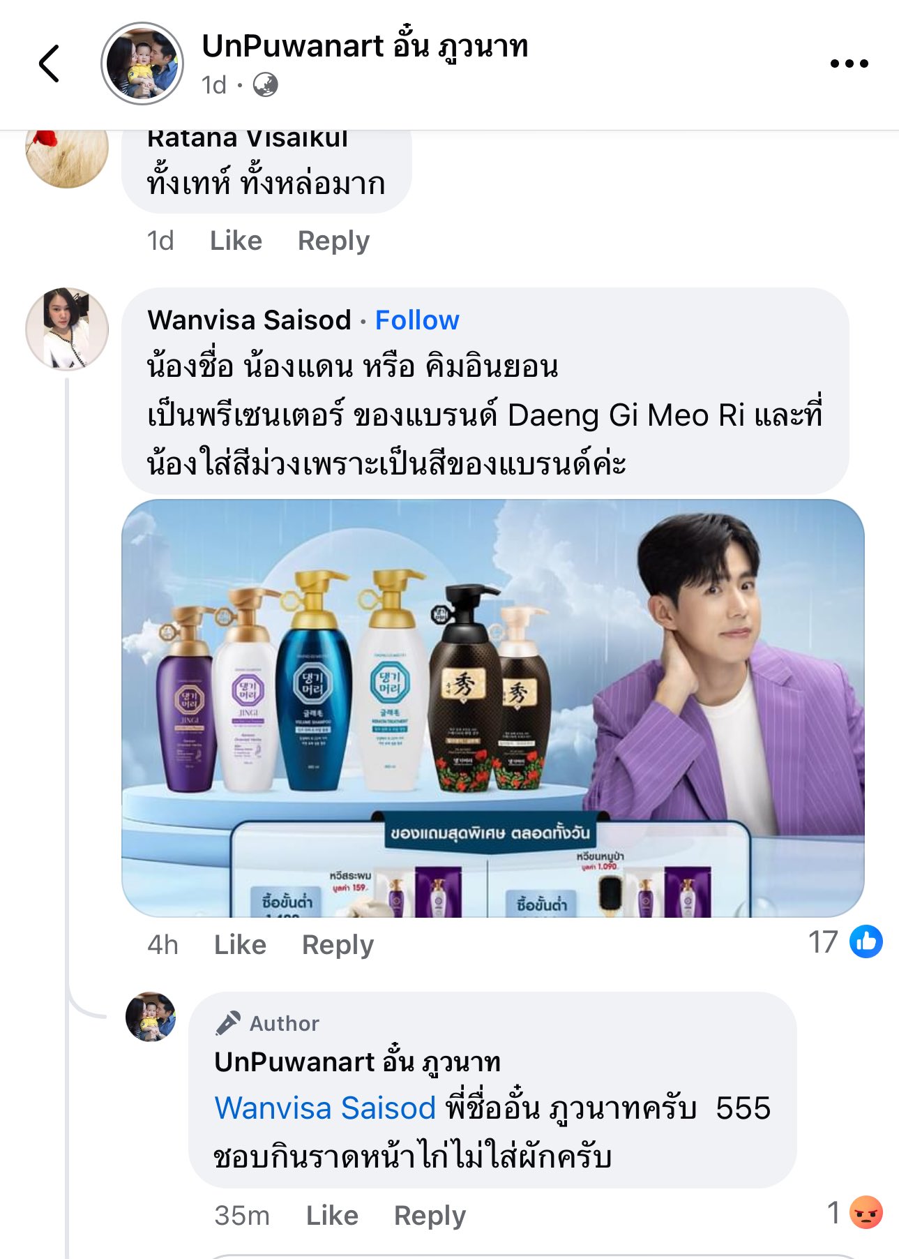 น้องแดน