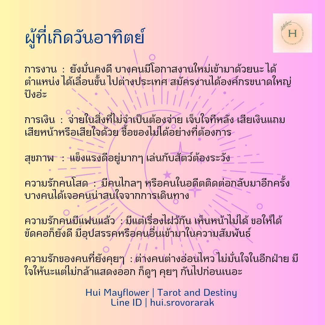 ดวงรายสัปดาห์