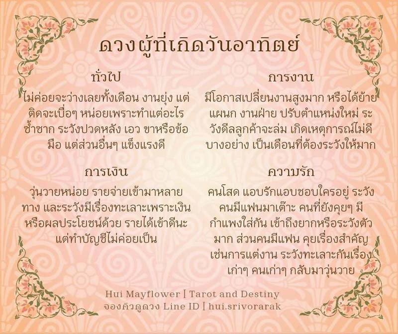 ดวงรายเดือนสิงหาคม 2567