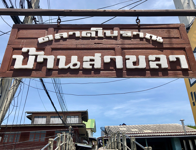 ที่เที่ยวใกล้กรุงเทพฯ ฉบับ One Day Trip