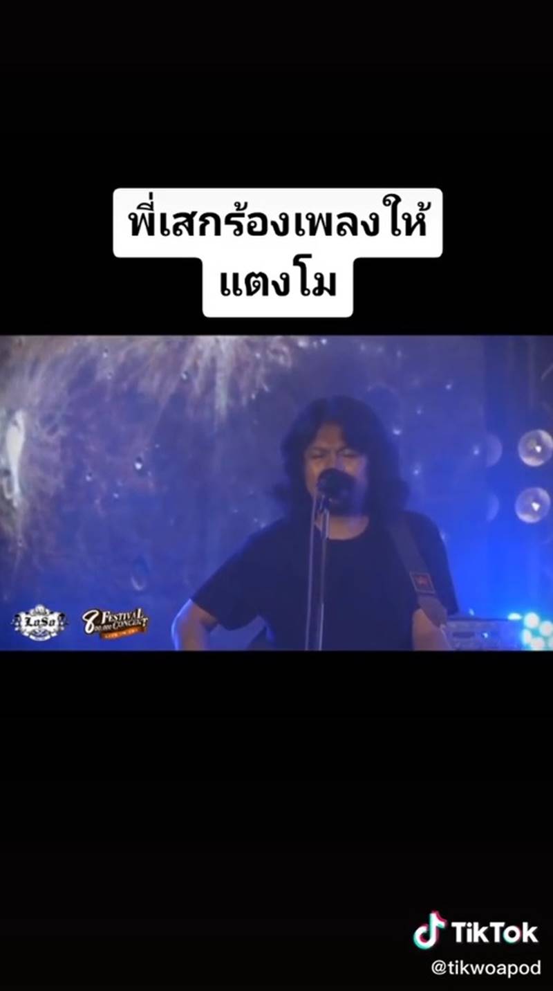 ภาพจาก TikTok @tikwoapod