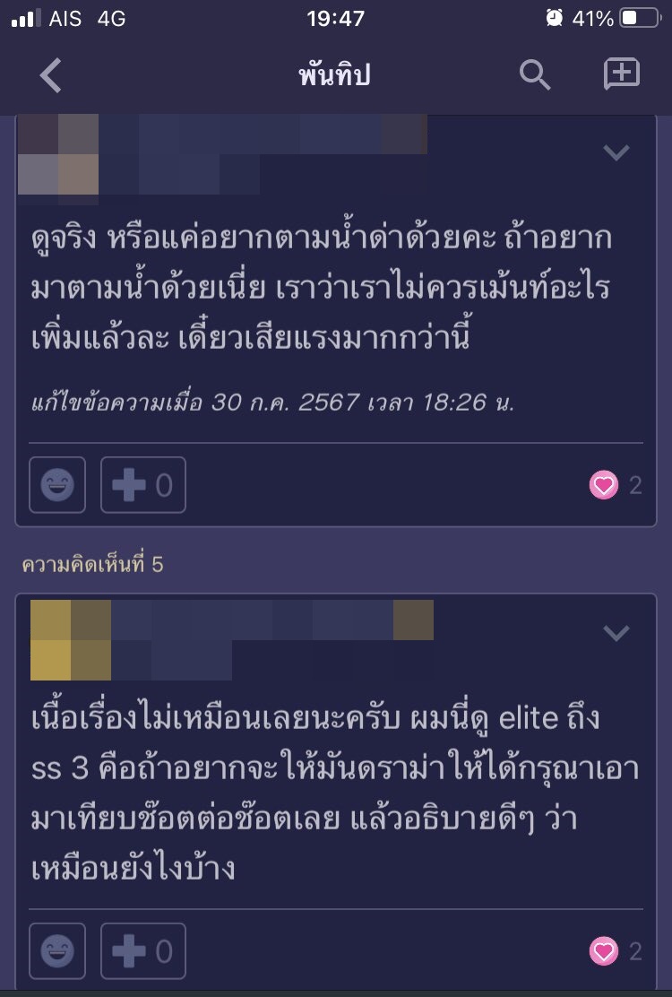 โลกหมุนรอบเธอ