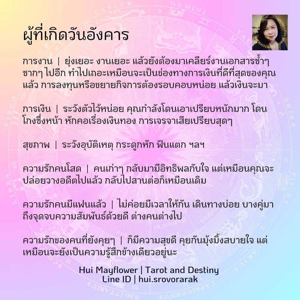 ดวงรายสัปดาห์