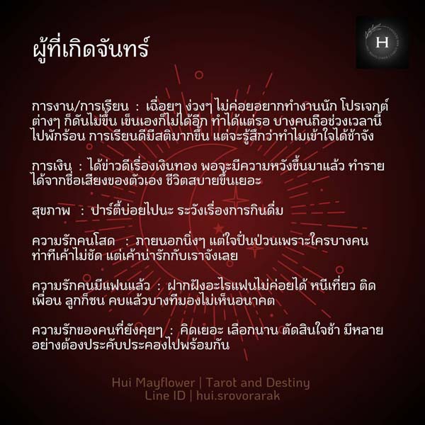 ดวงรายสัปดาห์